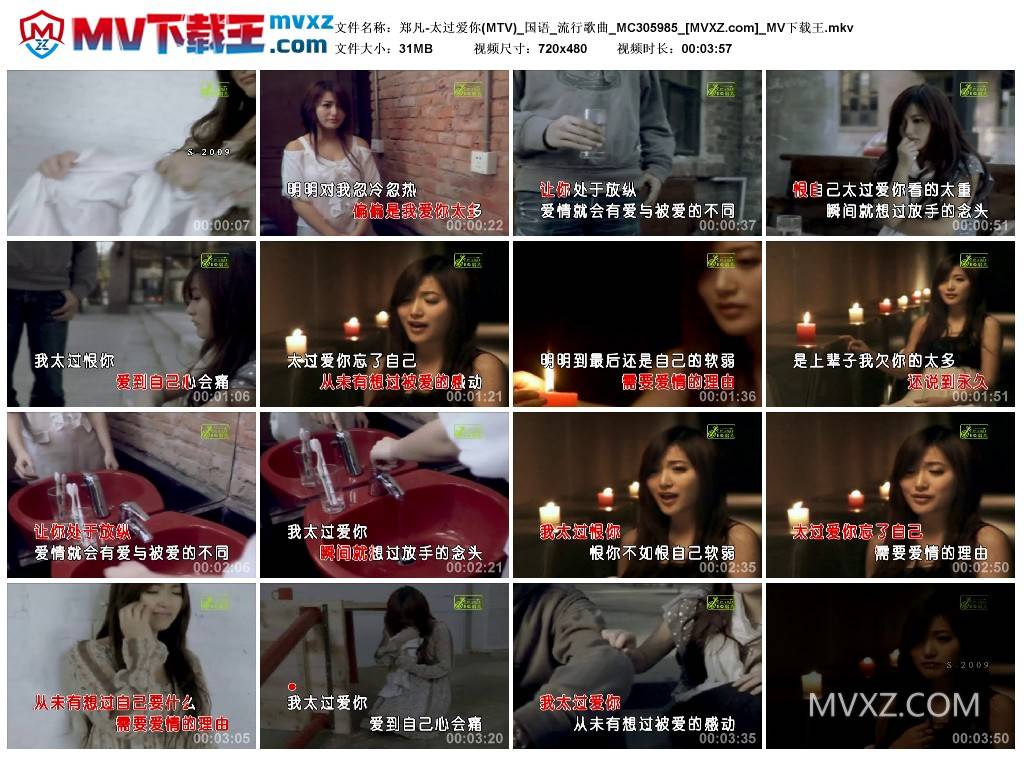 郑凡-太过爱你(MTV)_国语_流行歌曲_MC305985